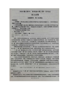 2021锦州渤大附中、育明高中高三上学期第一次联考语文试题扫描版含答案