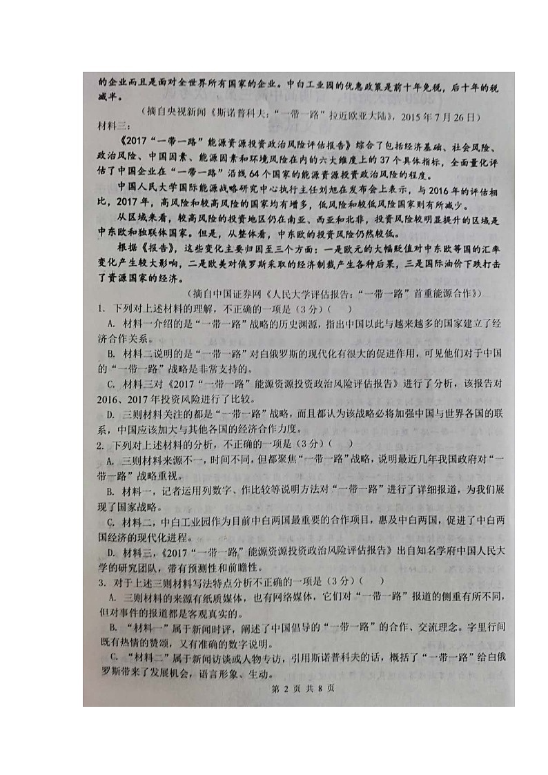 2021锦州渤大附中、育明高中高三上学期第一次联考语文试题扫描版含答案02