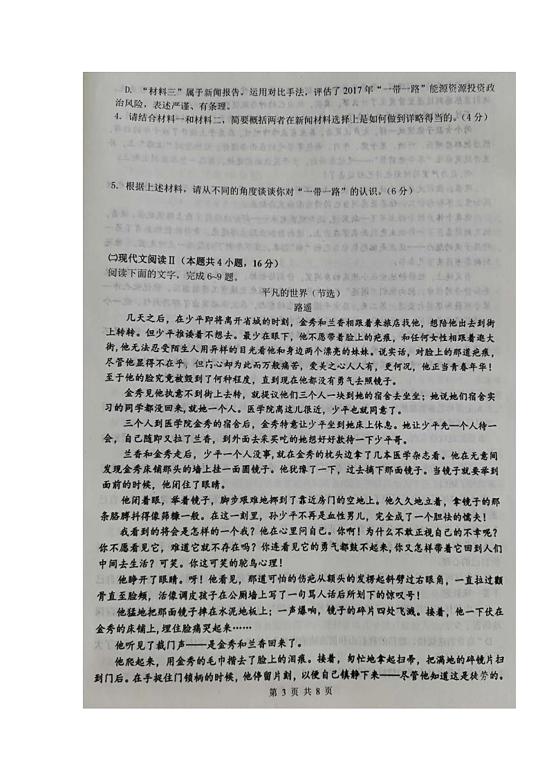 2021锦州渤大附中、育明高中高三上学期第一次联考语文试题扫描版含答案03