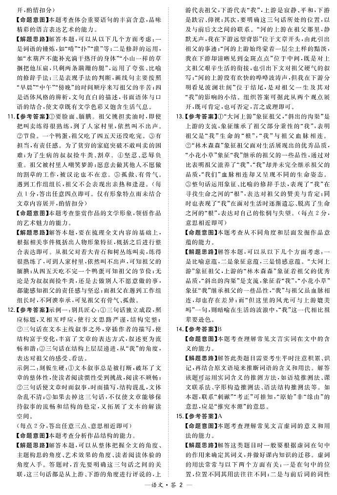 2021“超级全能生”高考选考科目浙江省9月联考试题语文PDF版含解析02