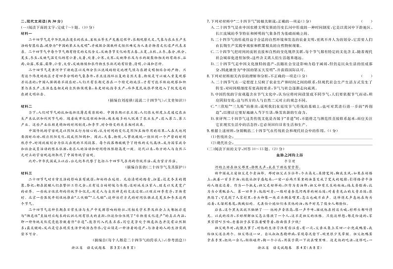 2021“超级全能生”高考选考科目浙江省9月联考试题语文PDF版含解析02