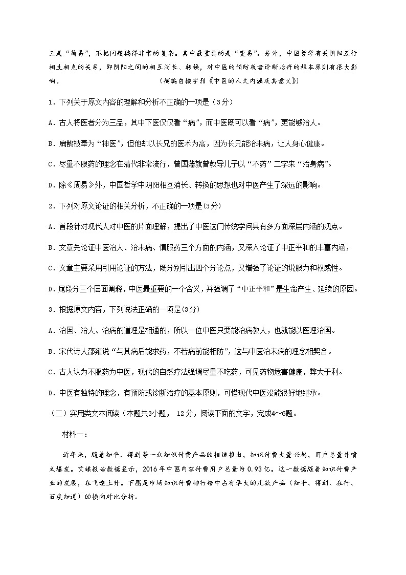 2021四川省新津中学高三上学期开学考试语文试题含答案第2页