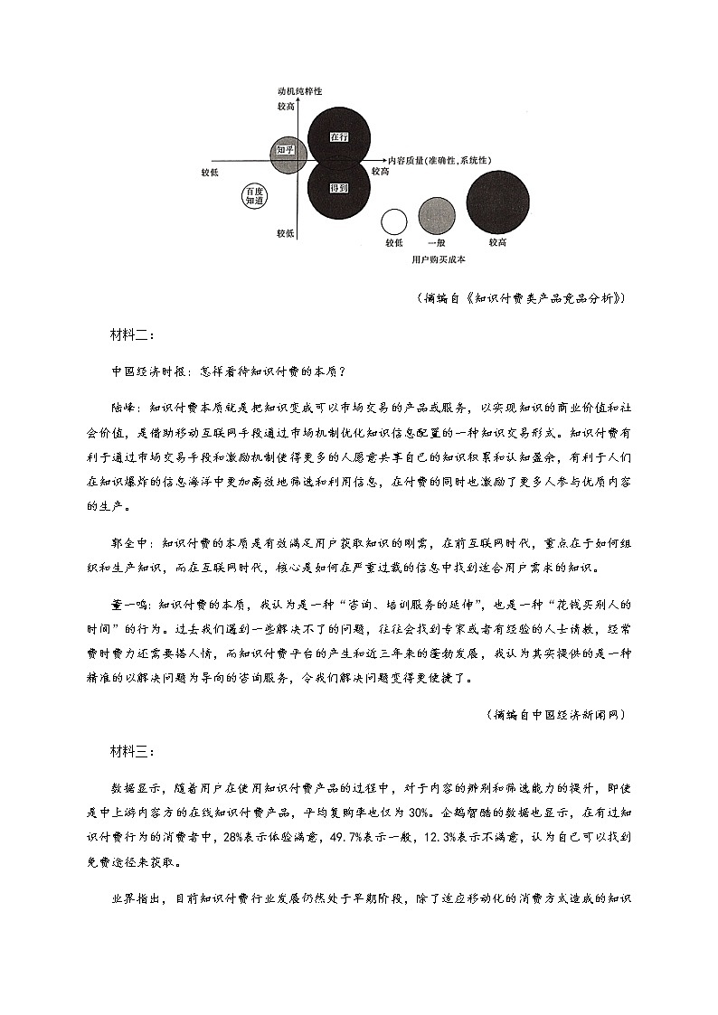 2021四川省新津中学高三上学期开学考试语文试题含答案第3页