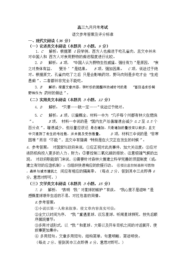 四川省武胜烈面中学校2021届高三9月月考语文答案第1页