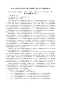 2021洛阳一高高三9月月考语文试题（可编辑）PDF版含答案