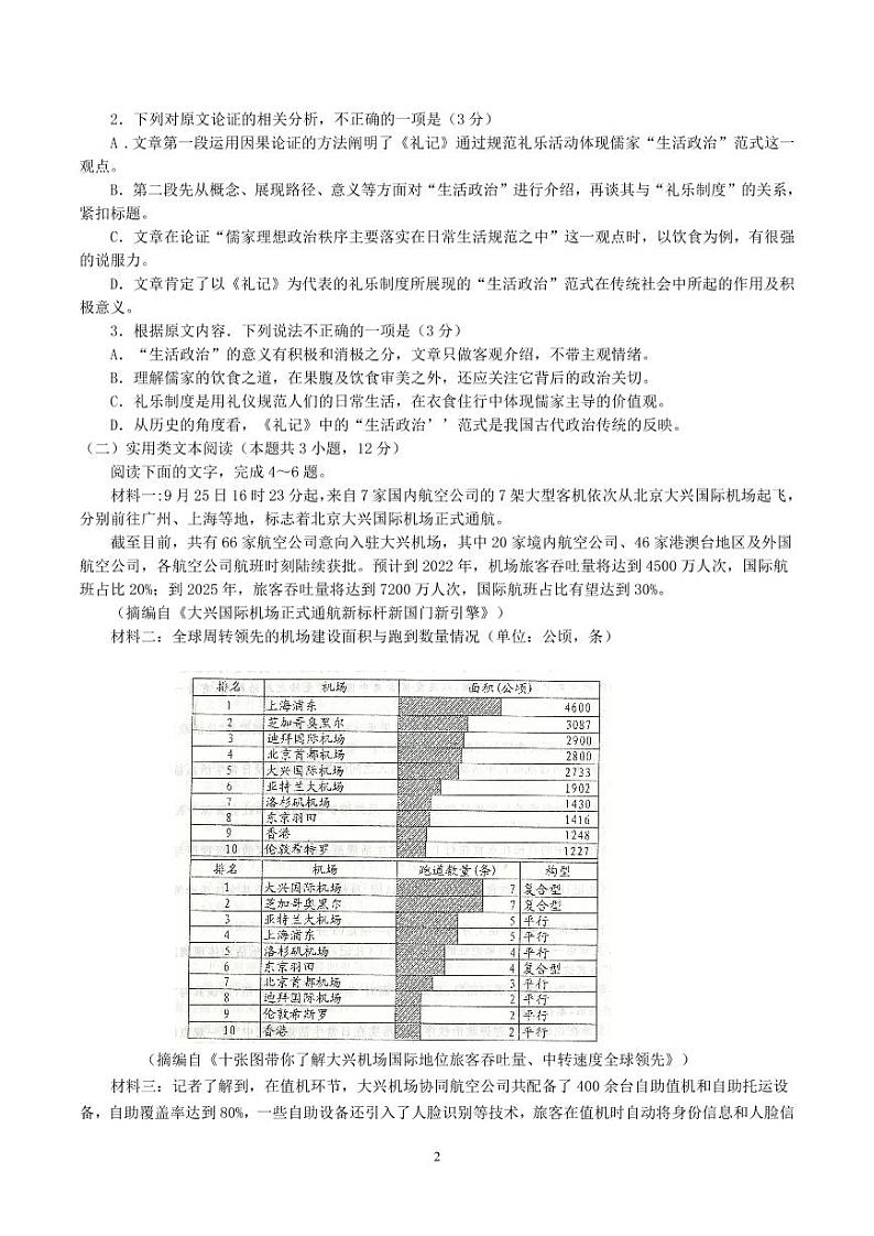 2021洛阳一高高三9月月考语文试题（可编辑）PDF版含答案02