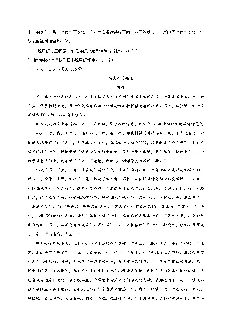 2021吴忠青铜峡高级中学高三上学期开学考试语文试题含答案03