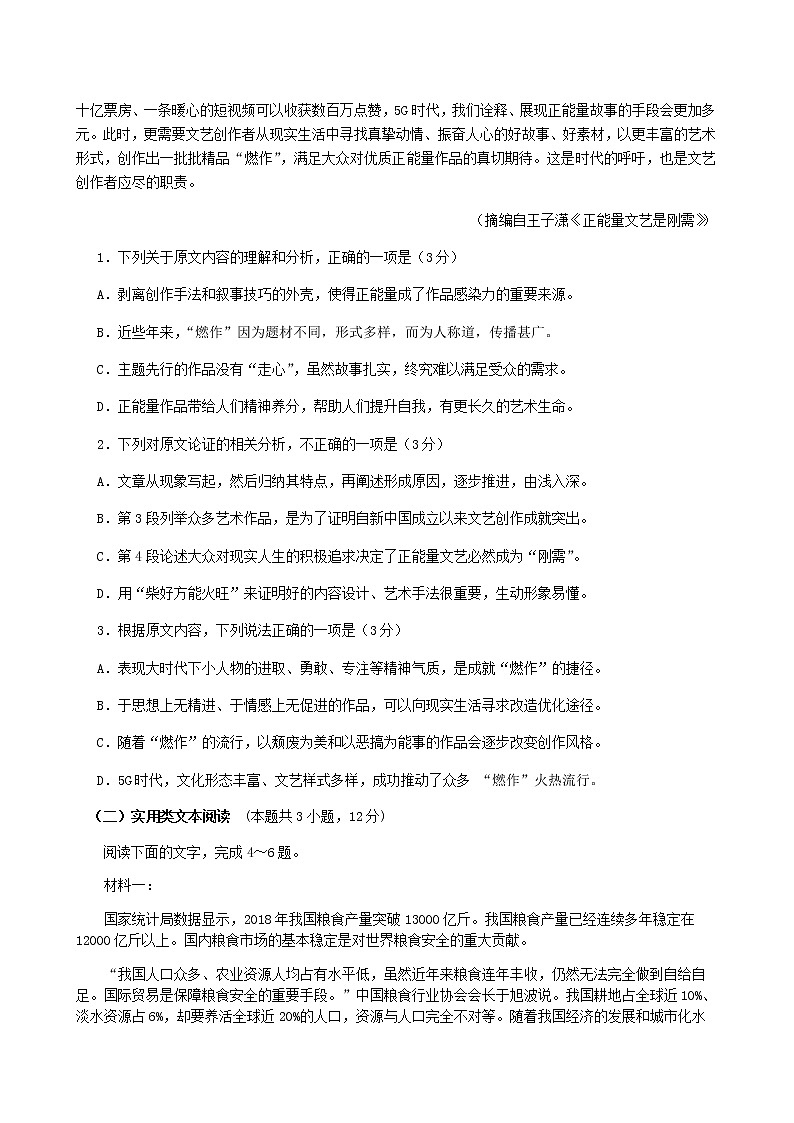 2021永安三中高三9月月考语文试题含答案第2页