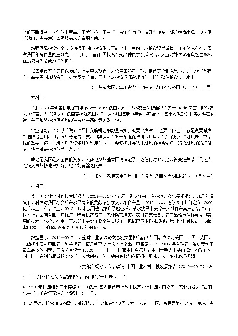 2021永安三中高三9月月考语文试题含答案第3页