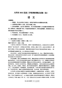 2021大同高三学情调研测试语文试题扫描版含答案