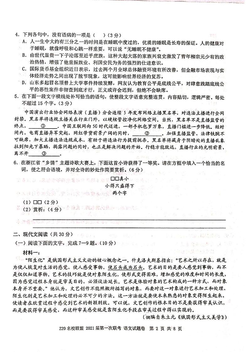 浙江省名校新高考研究联盟（Z20名校联盟）2021届高三第一次联考语文试题 图片版含答案第2页