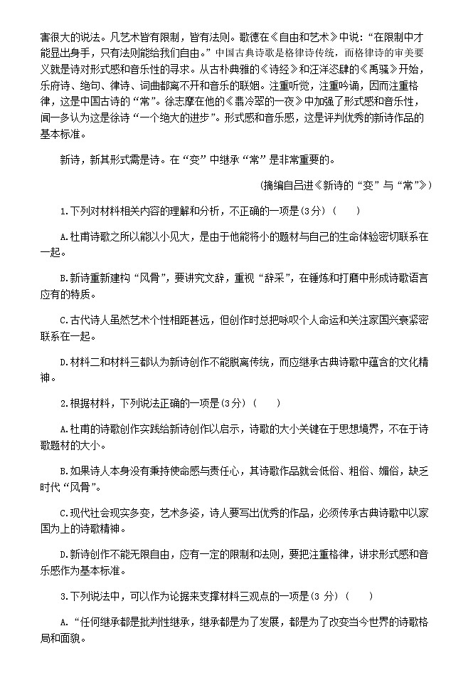 2021泰州中学高三上学期第一次月度检测语文试题含答案03