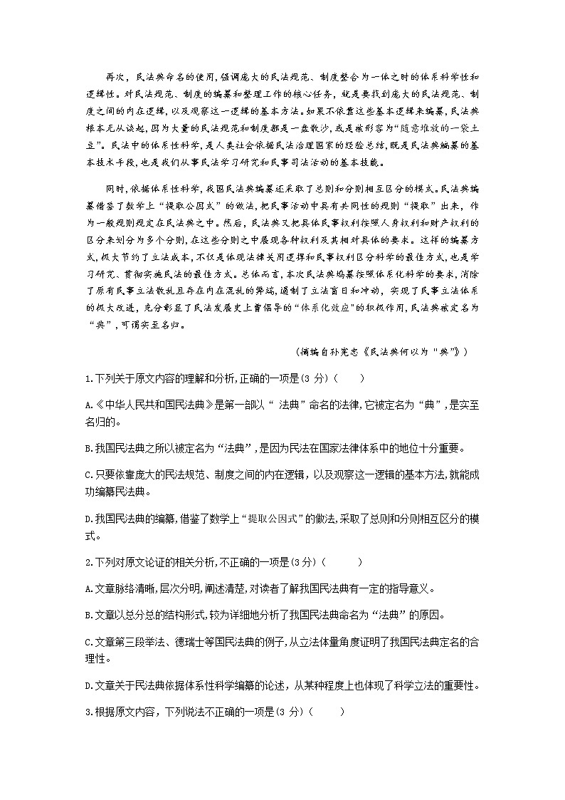 2021“四省八校”高三上学期第一次开学考试语文试题含答案第2页