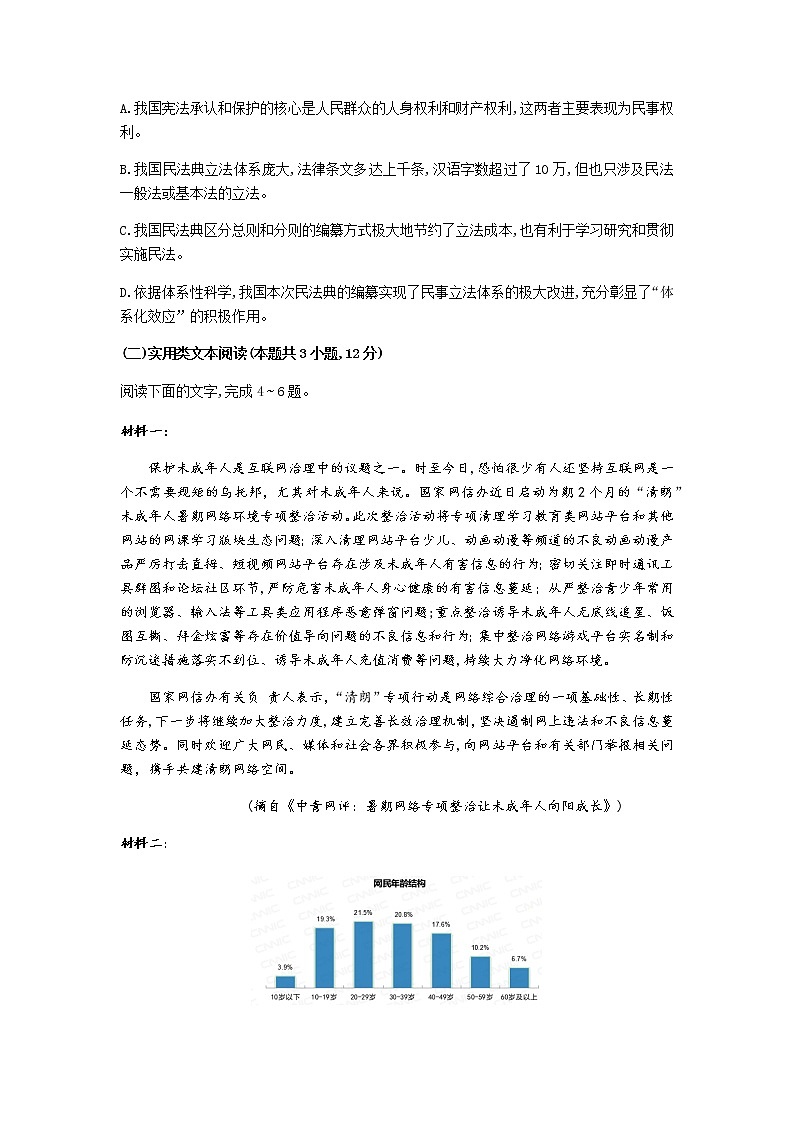 2021“四省八校”高三上学期第一次开学考试语文试题含答案第3页