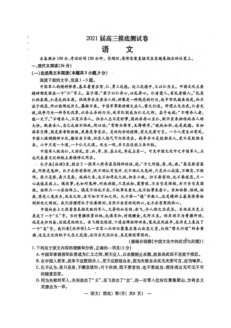 2021南昌高三摸底测试语文试题扫描版含答案01