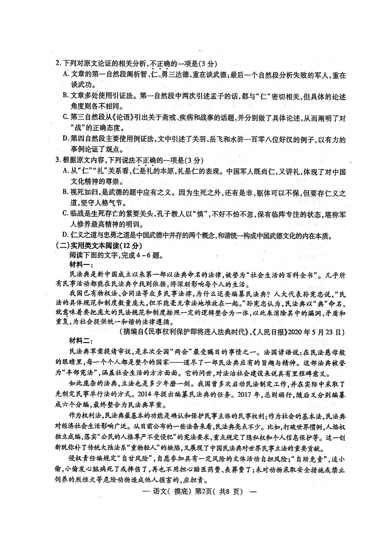 2021南昌高三摸底测试语文试题扫描版含答案02