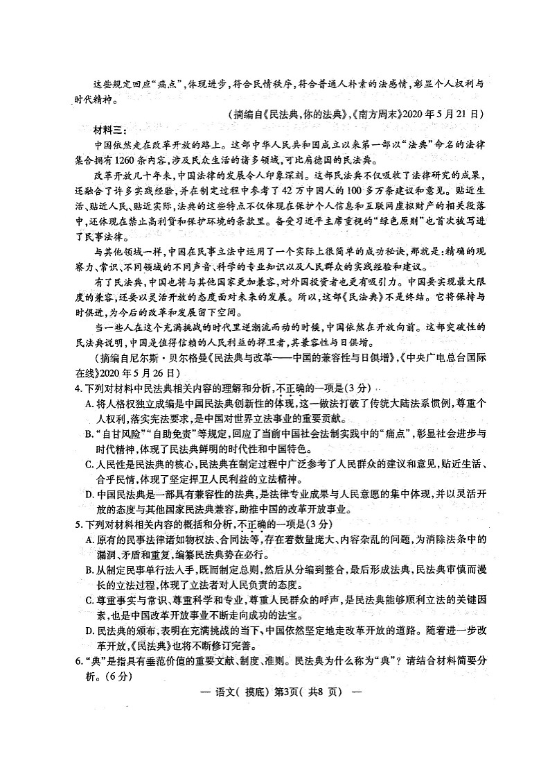 2021南昌高三摸底测试语文试题扫描版含答案03