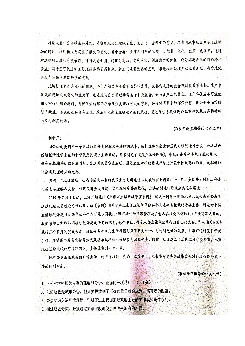 2021衡阳县四中高三8月月考语文试题扫描版含答案第2页