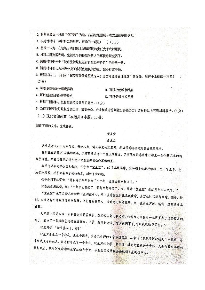 2021衡阳县四中高三8月月考语文试题扫描版含答案第3页