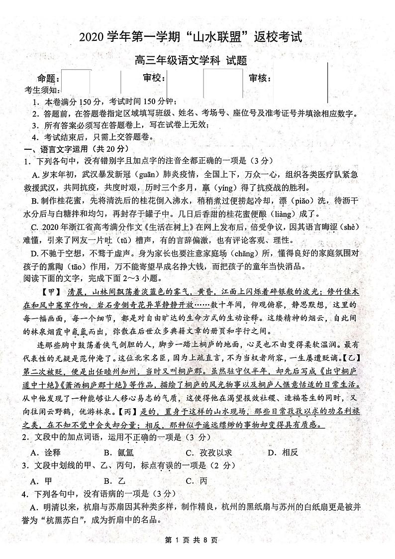 2021浙江省“山水联盟”高三上学期开学考试语文试题图片版含答案01