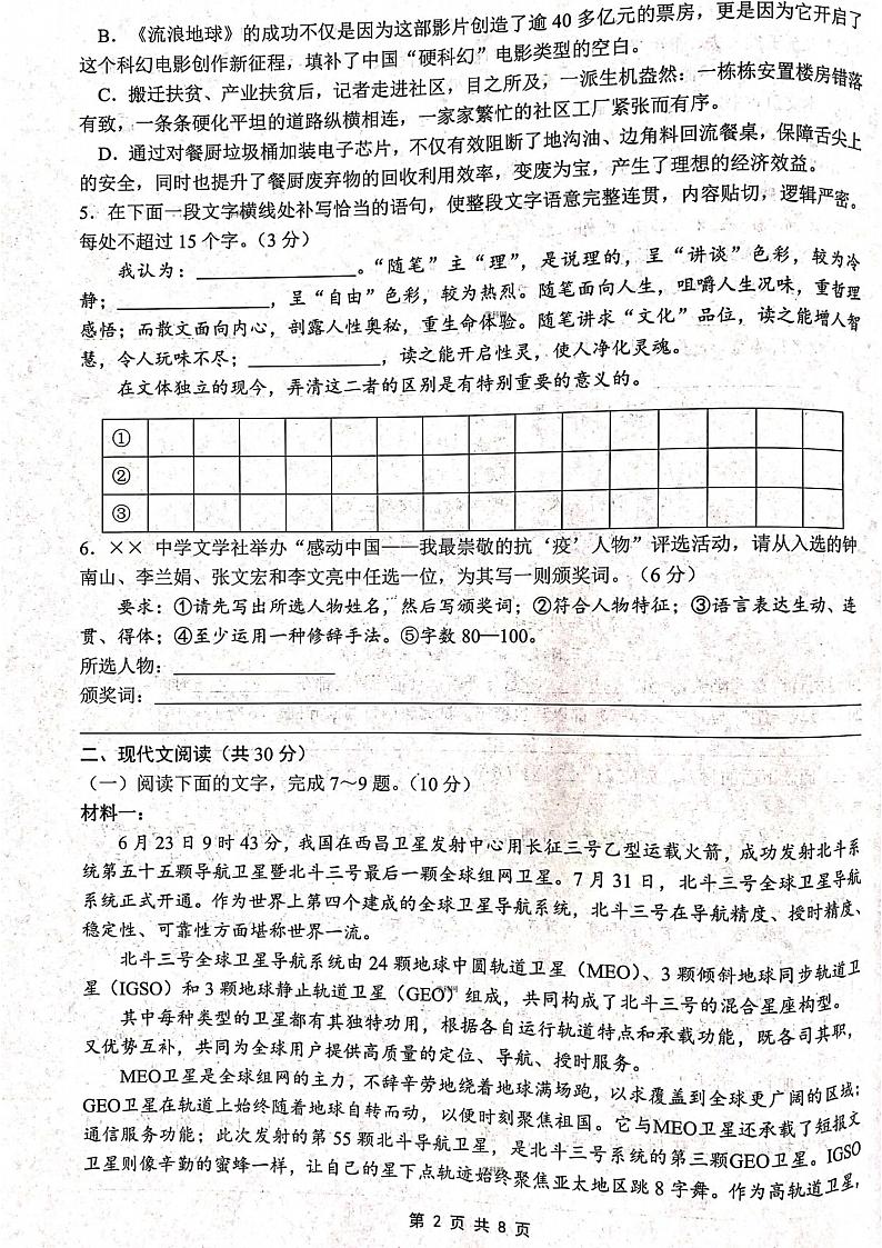 2021浙江省“山水联盟”高三上学期开学考试语文试题图片版含答案02