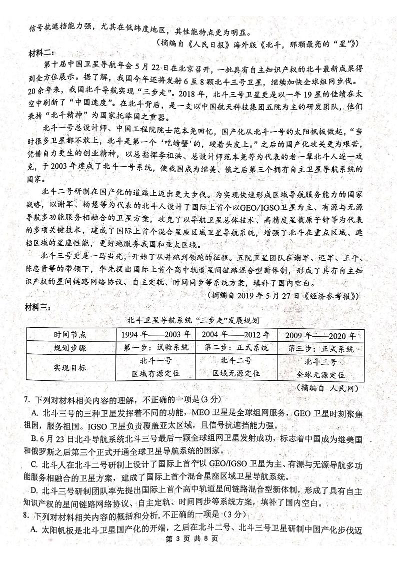 2021浙江省“山水联盟”高三上学期开学考试语文试题图片版含答案03