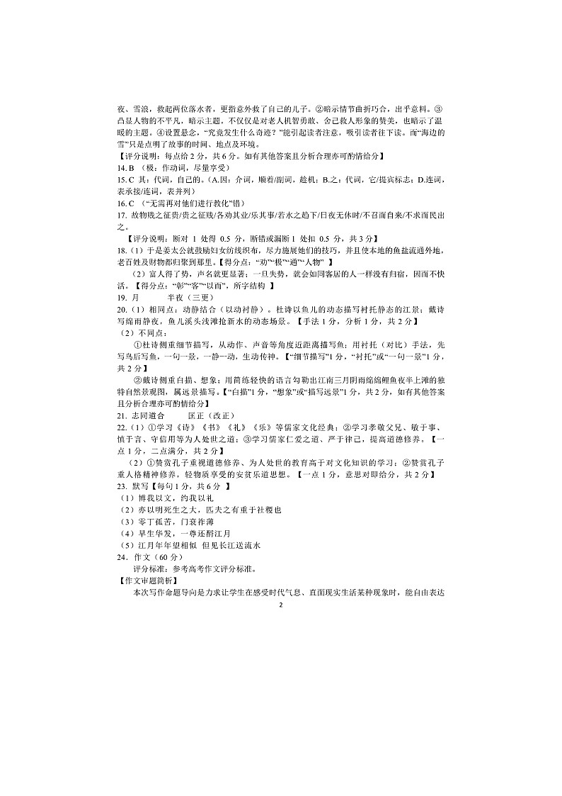 2021浙江省“山水联盟”高三上学期开学考试语文试题图片版含答案02