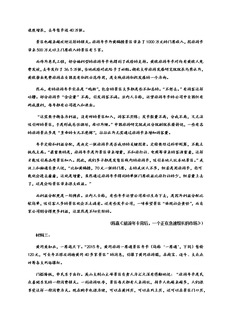 2021济宁微山县二中高三上学期开学收心考试语文试题含答案第2页