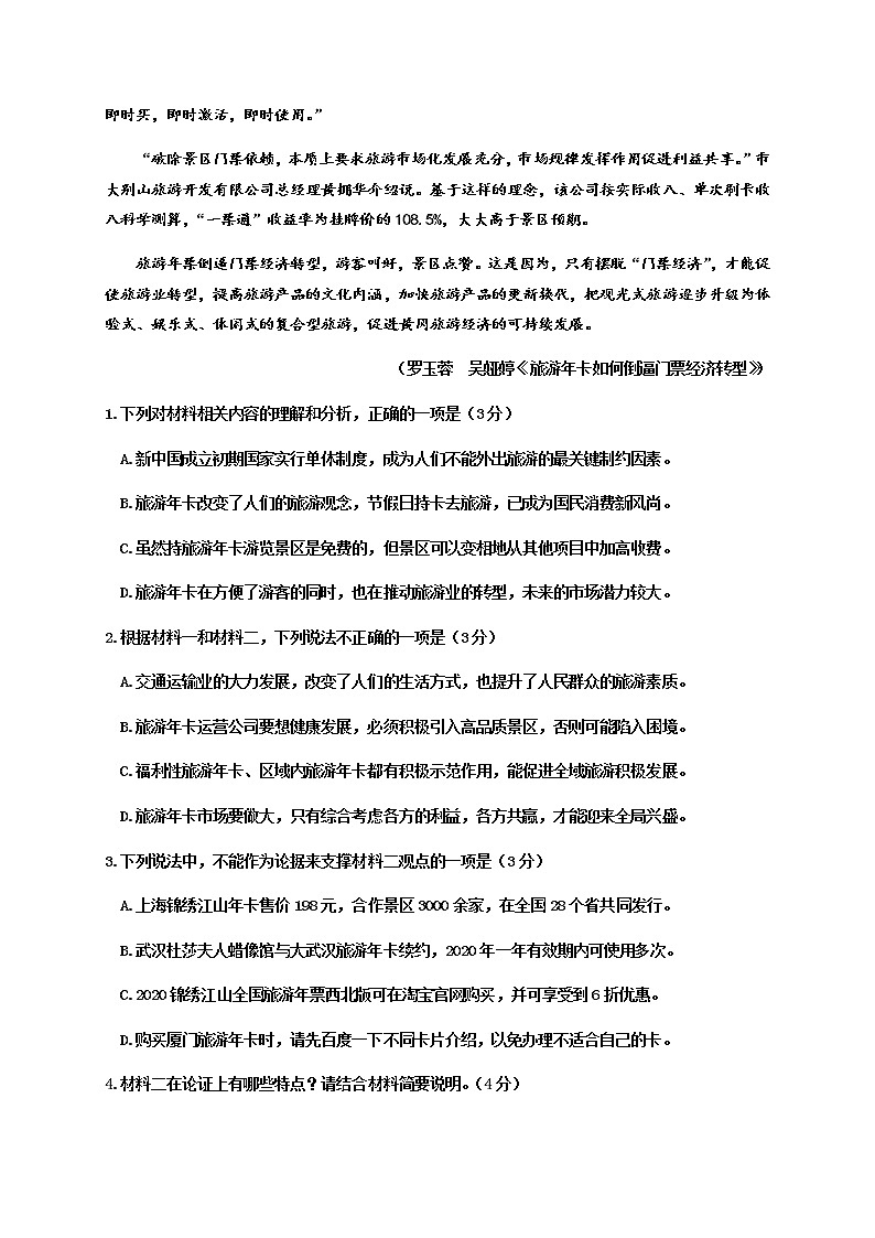 2021济宁微山县二中高三上学期开学收心考试语文试题含答案第3页