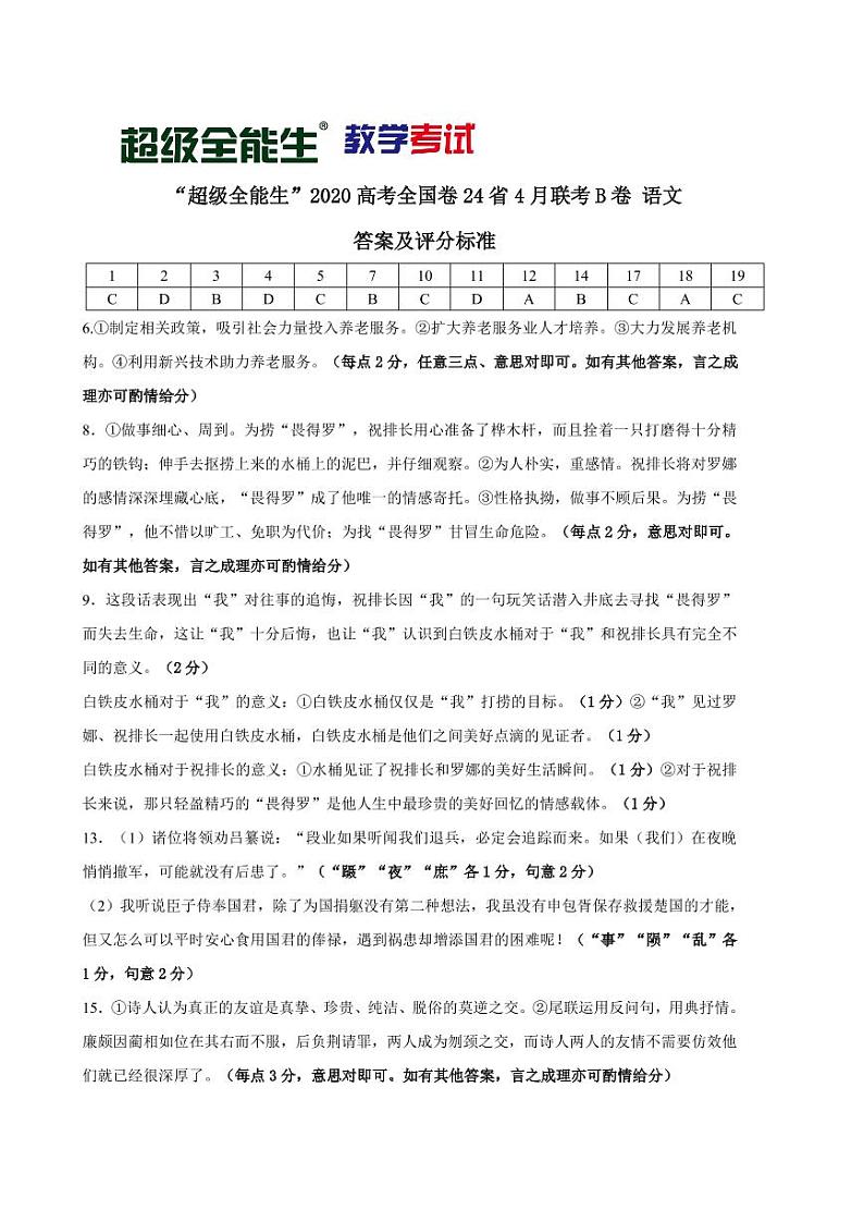 2020“超级全能生”高三第三次模拟考试语文PDF版含答案01