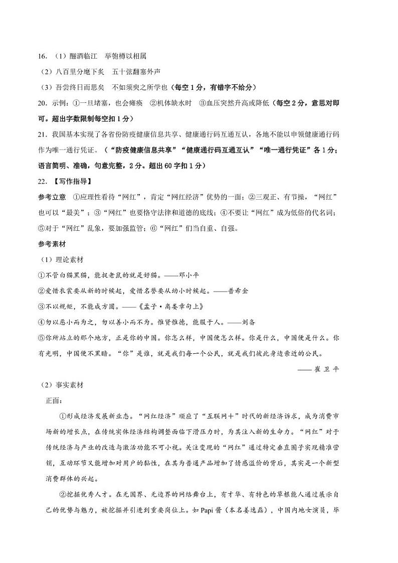 2020“超级全能生”高三第三次模拟考试语文PDF版含答案02