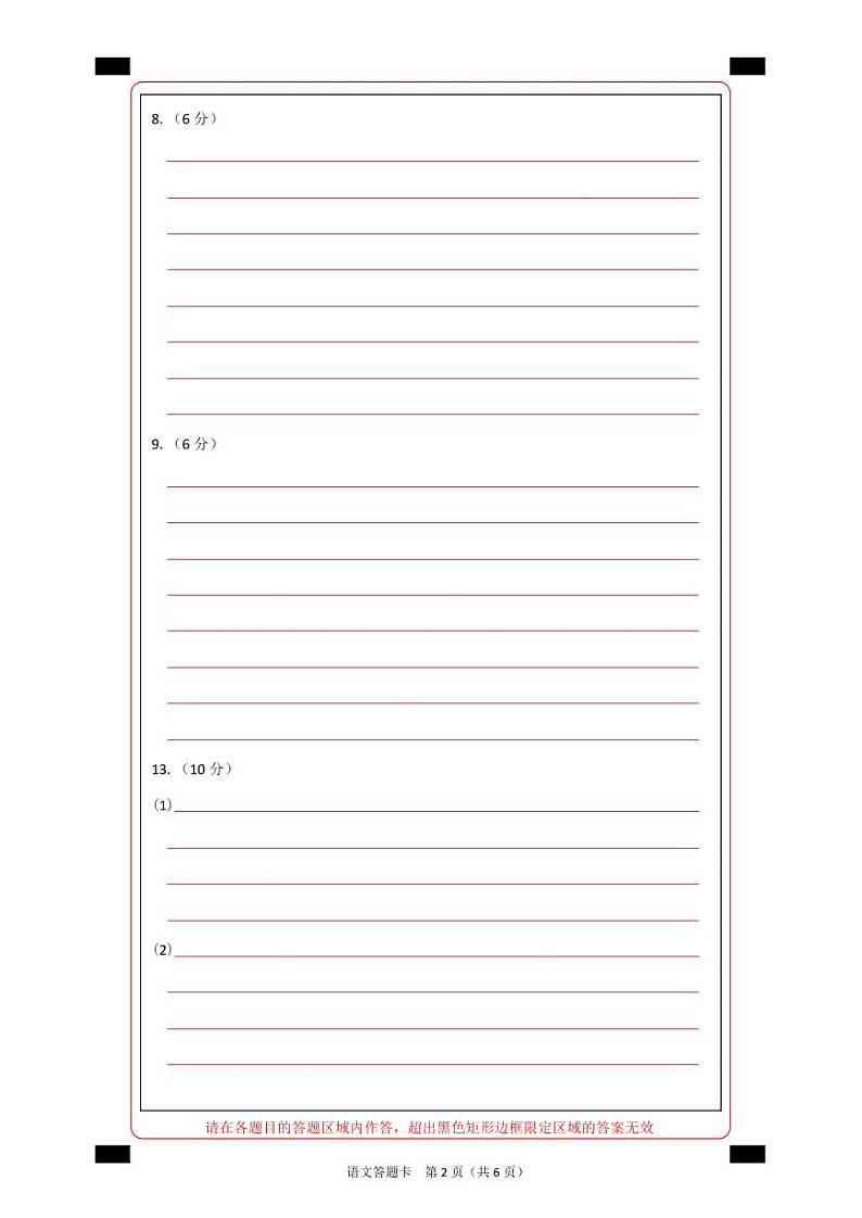 2020“超级全能生”高三第三次模拟考试语文PDF版含答案02