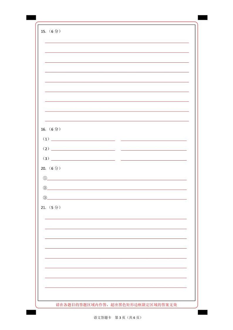 2020“超级全能生”高三第三次模拟考试语文PDF版含答案03