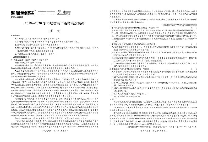 2020“超级全能生”高三第三次模拟考试语文PDF版含答案01