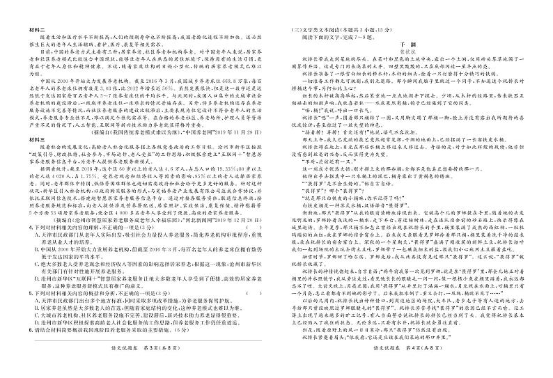 2020“超级全能生”高三第三次模拟考试语文PDF版含答案02