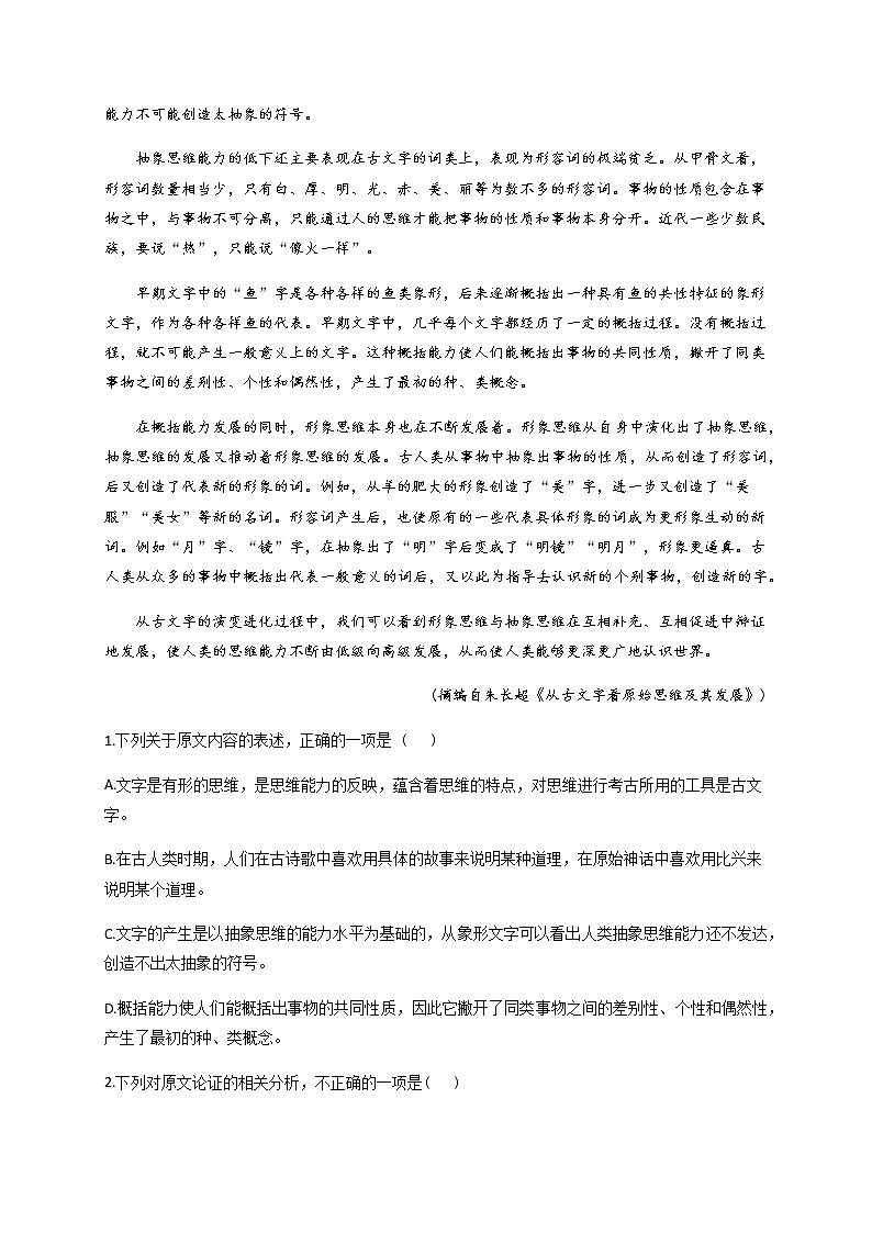 2021泸县一中高三上学期开学考试语文试题含答案第2页