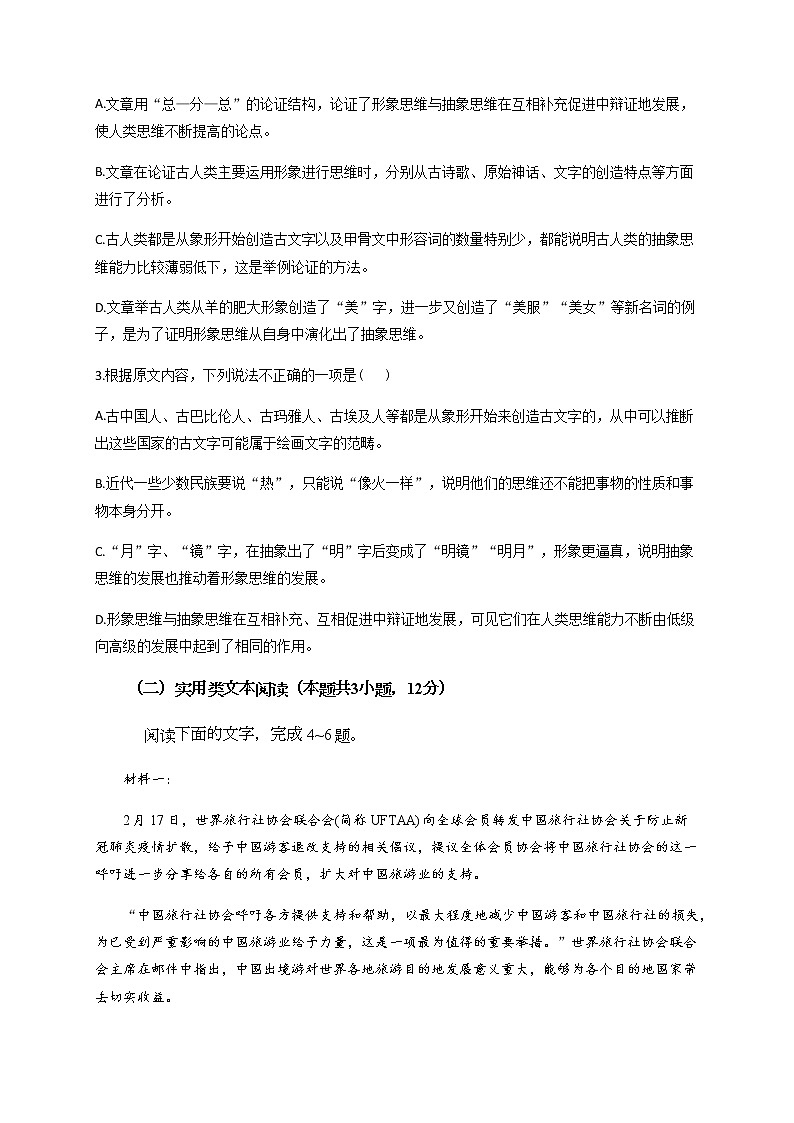 2021泸县一中高三上学期开学考试语文试题含答案第3页