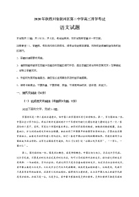 2021宜宾叙州区二中校高三上学期开学考试语文试题含答案