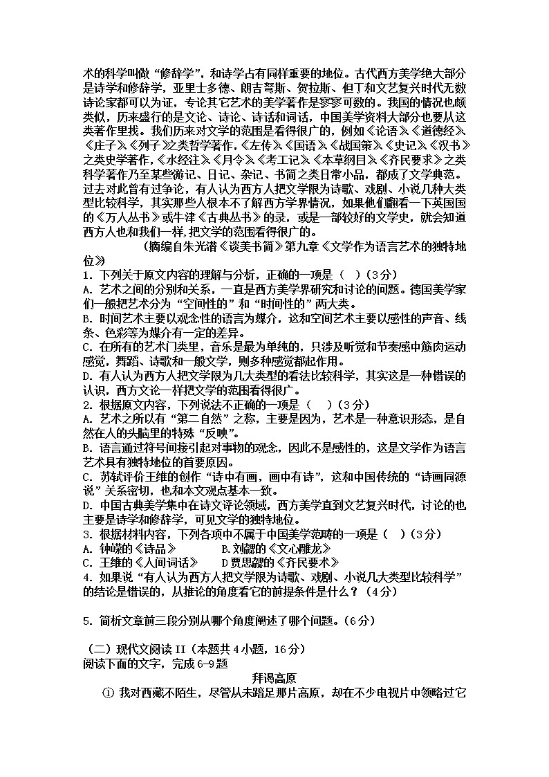 2021娄底双峰一中高三上学期第一次月考语文试题含答案第2页
