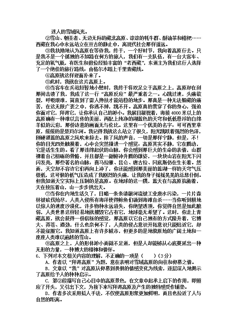 2021娄底双峰一中高三上学期第一次月考语文试题含答案第3页