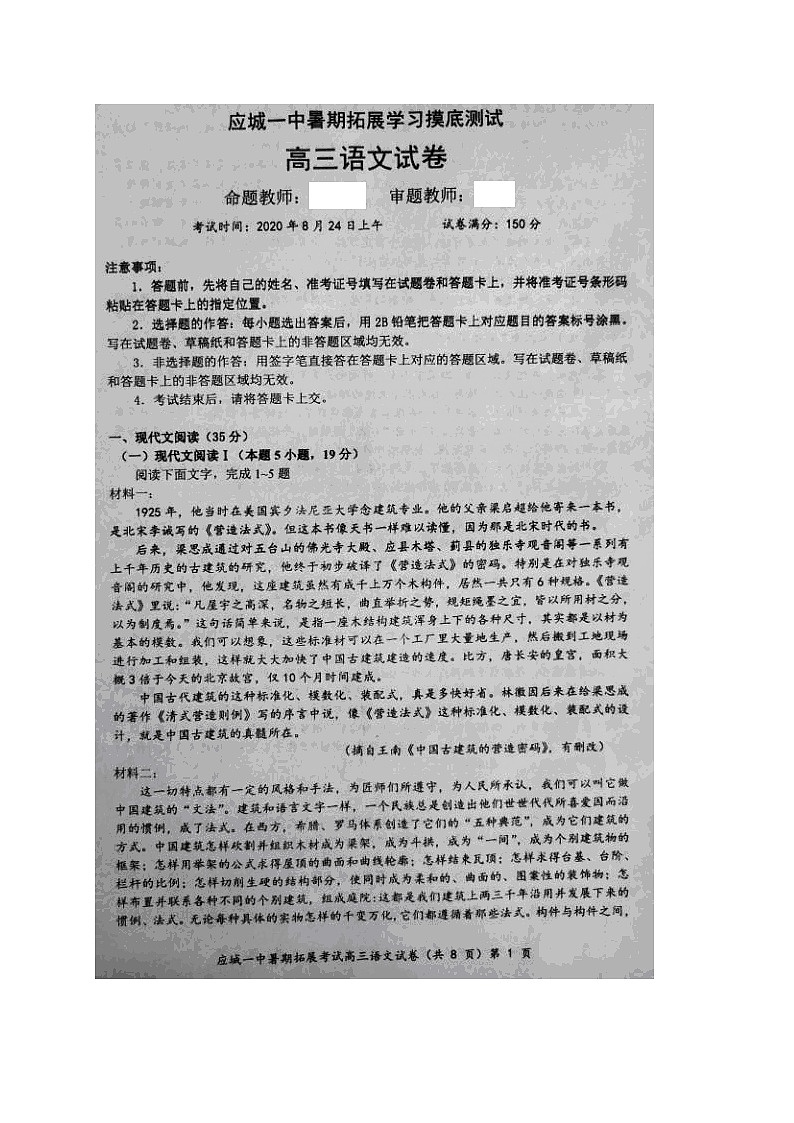 2021湖北省应城一中高三上学期暑期拓展摸底测试语文试题扫描版含答案第1页