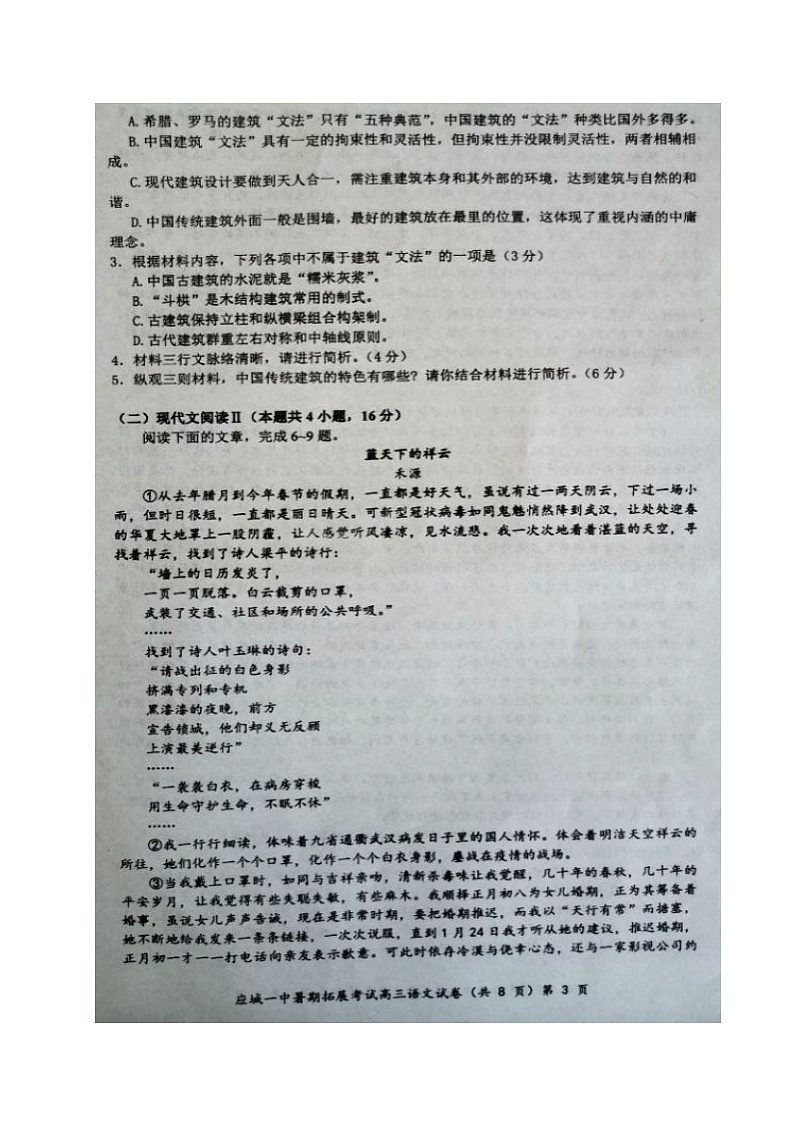 2021湖北省应城一中高三上学期暑期拓展摸底测试语文试题扫描版含答案第3页