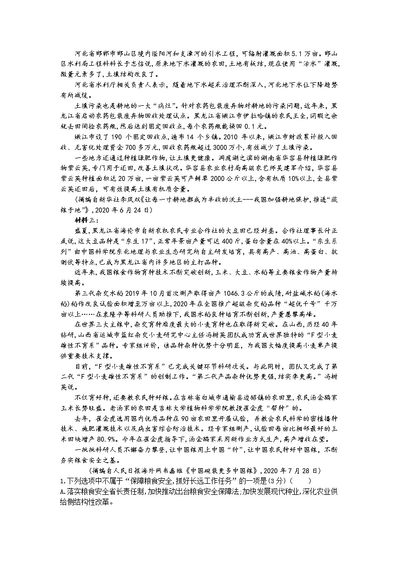 2021湖南省湖湘名校教育联合体高三上学期入学考试语文试题含答案02