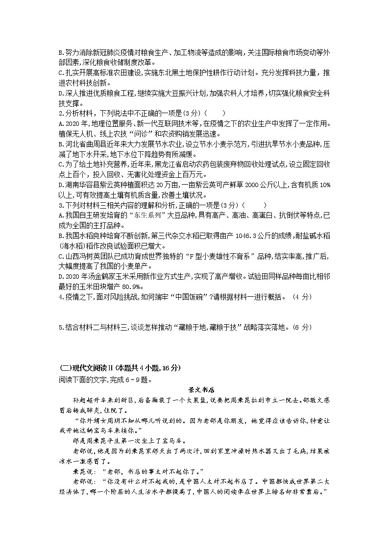 2021湖南省湖湘名校教育联合体高三上学期入学考试语文试题含答案03