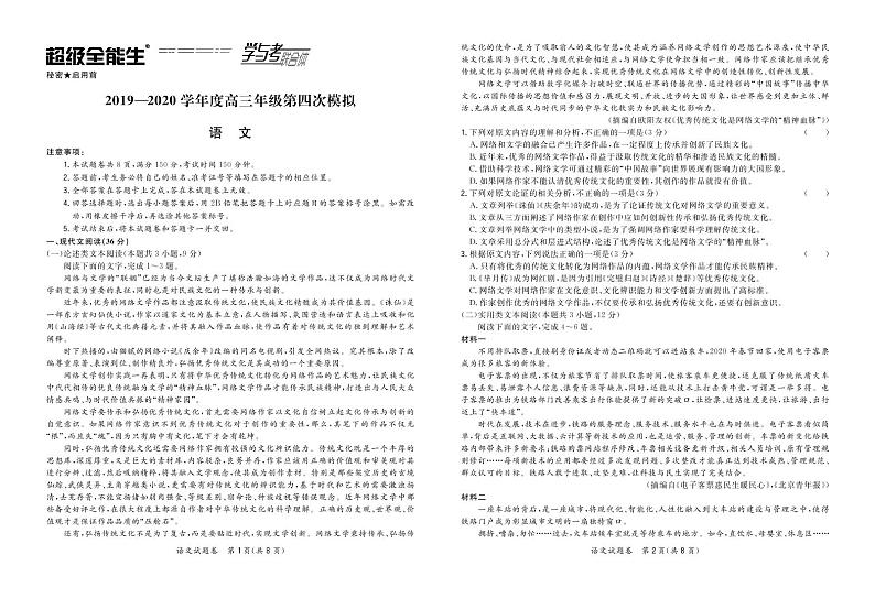 2019-2020学年度高三年级第四次模拟-语文正文第1页