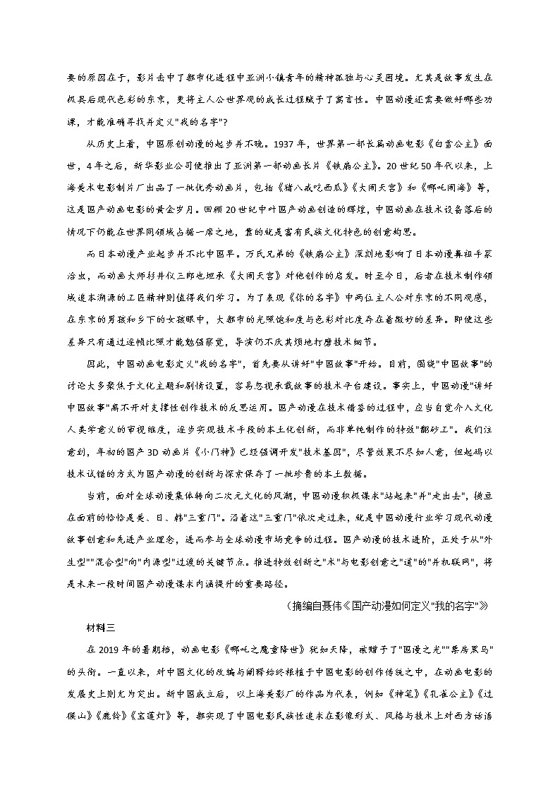 2021常德二中高三上学期开学考试语文试题含答案第2页