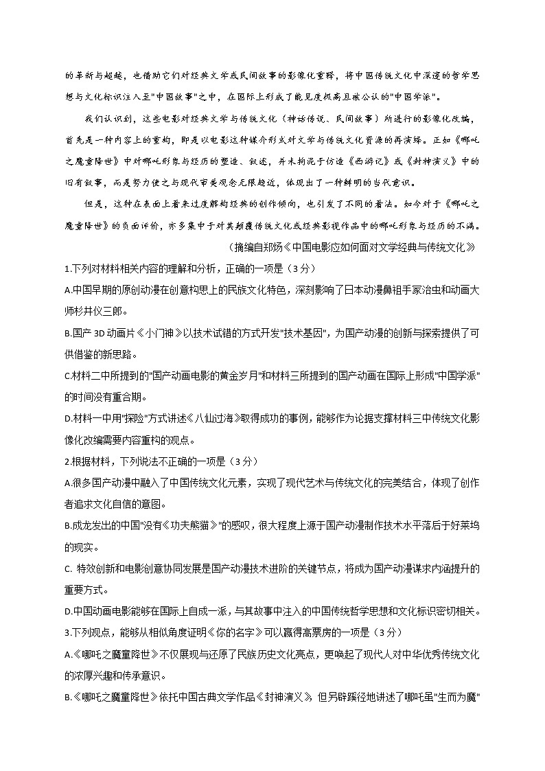 2021常德二中高三上学期开学考试语文试题含答案第3页