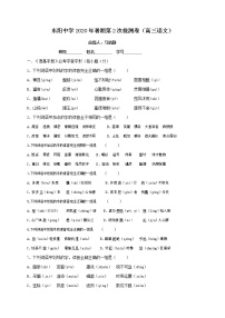 2021浙江省东阳中学高三暑期第二次检测语文试题含答案