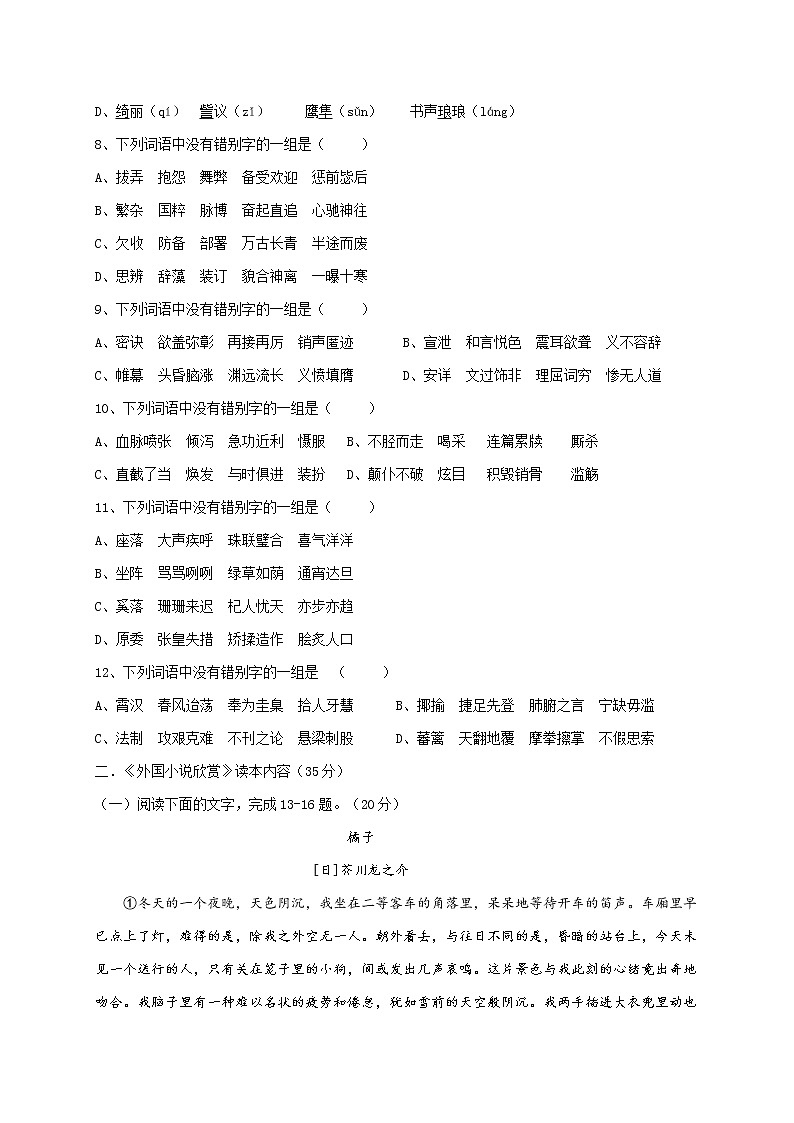 2021浙江省东阳中学高三暑期第二次检测语文试题含答案第2页