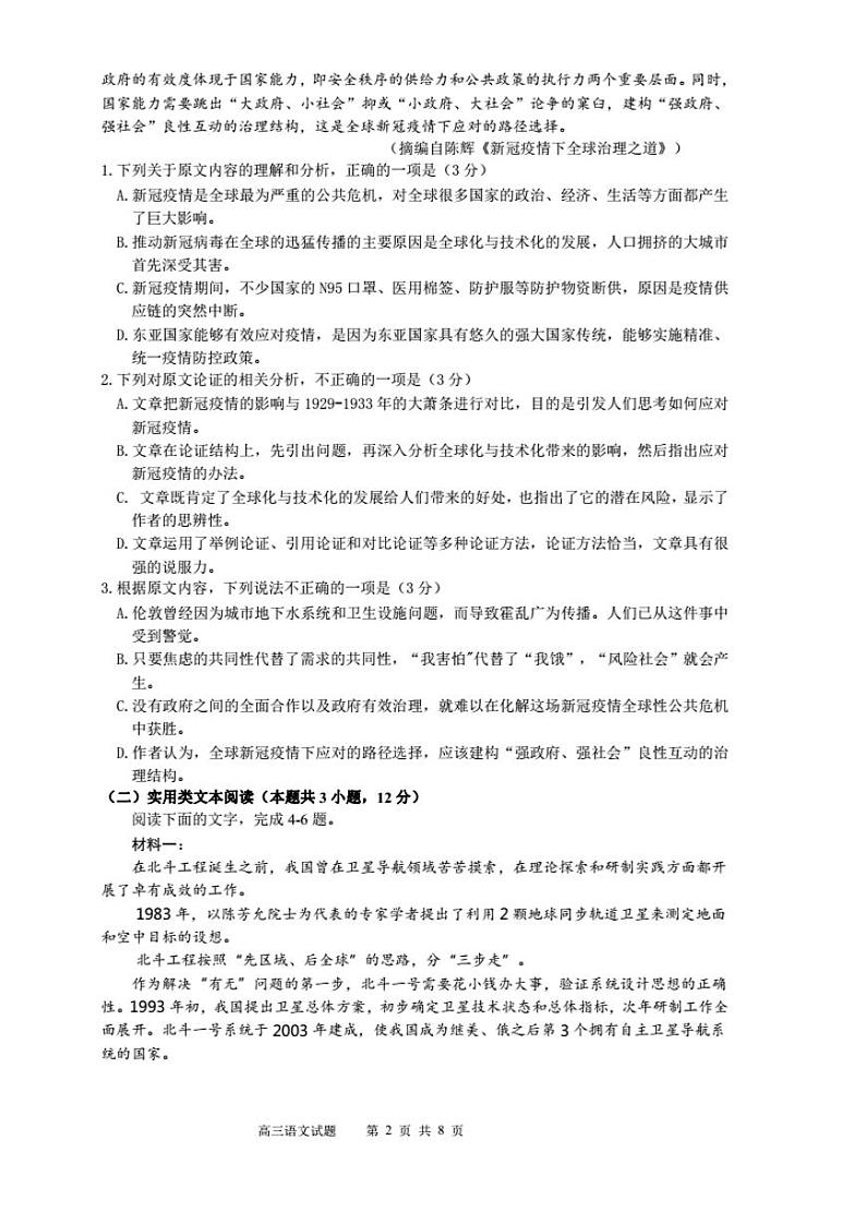 2021安徽省六校教育研究会高三第一次素质测试语文试题PDF版含答案02